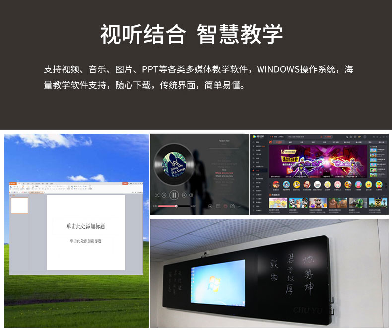 视听结合 智慧教学