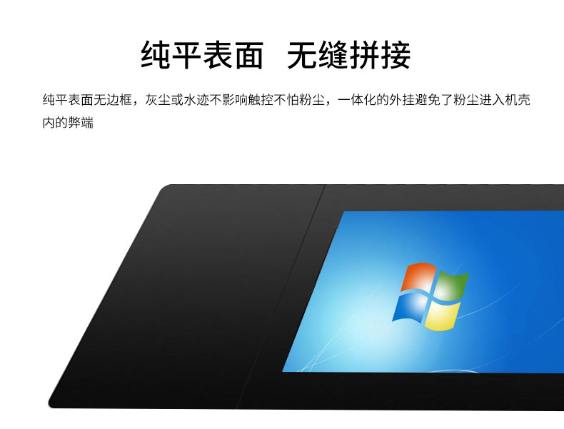 纯平表面 无缝拼接