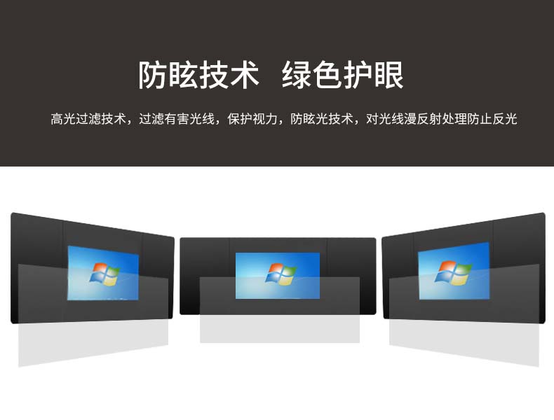 防眩技术 绿色护眼
