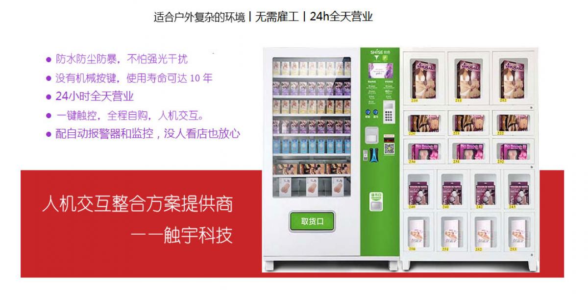 自动贩卖机