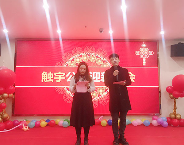 触宇光电年会