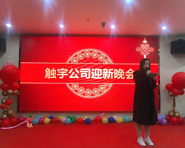 触宇年会精彩表演