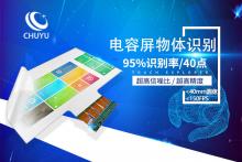 电容屏物体识别技术原理